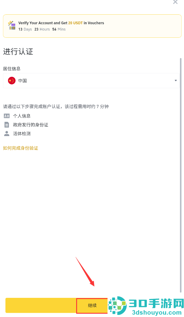 安币(Binance)交易所下载