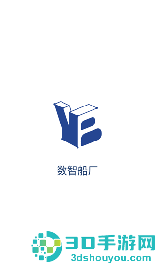 数智船厂app