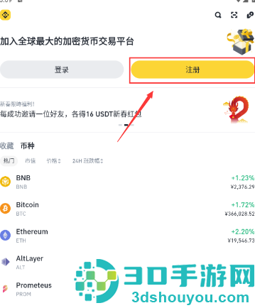 币安交易平台app下载