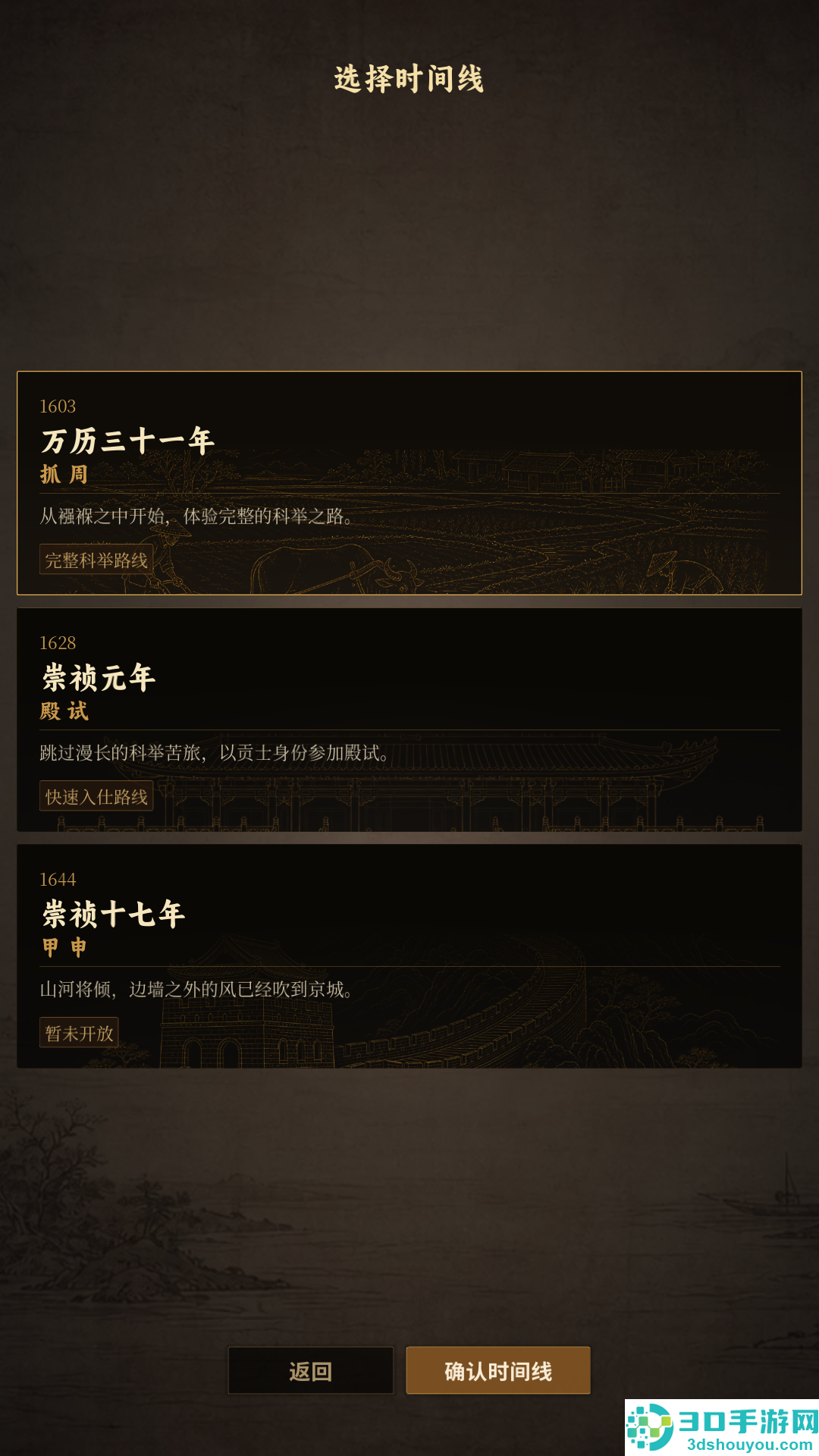 崇祯直聘明末官场沉浮模拟器游戏