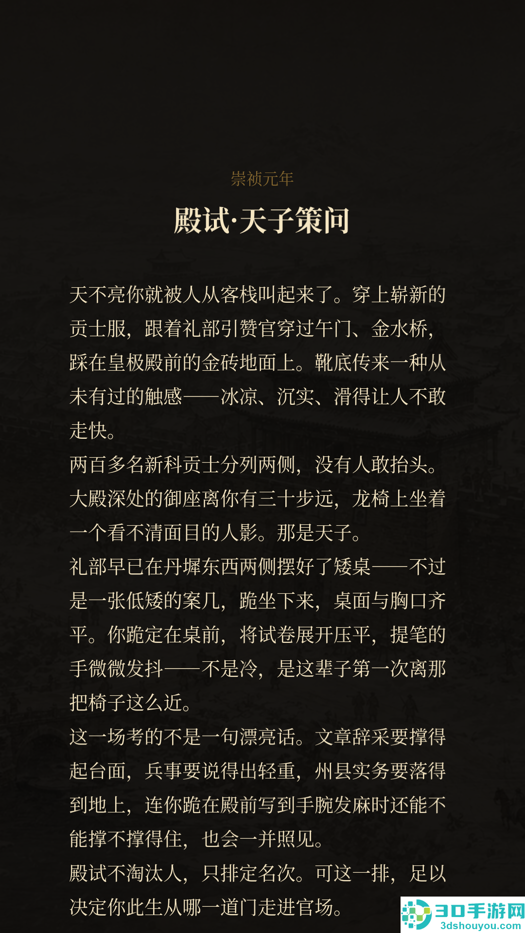 崇祯直聘明末官场沉浮模拟器游戏