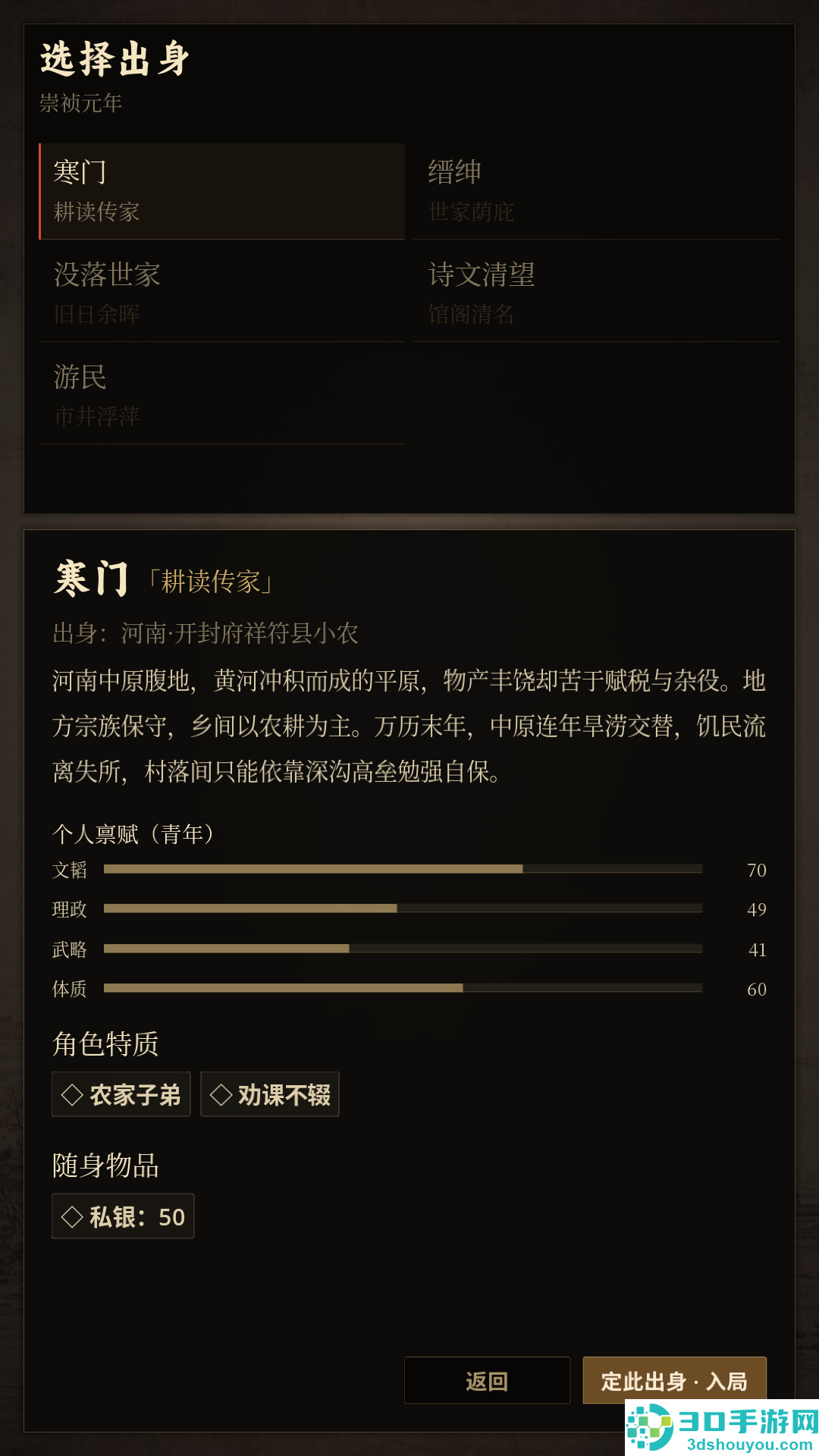 崇祯直聘明末官场沉浮模拟器游戏