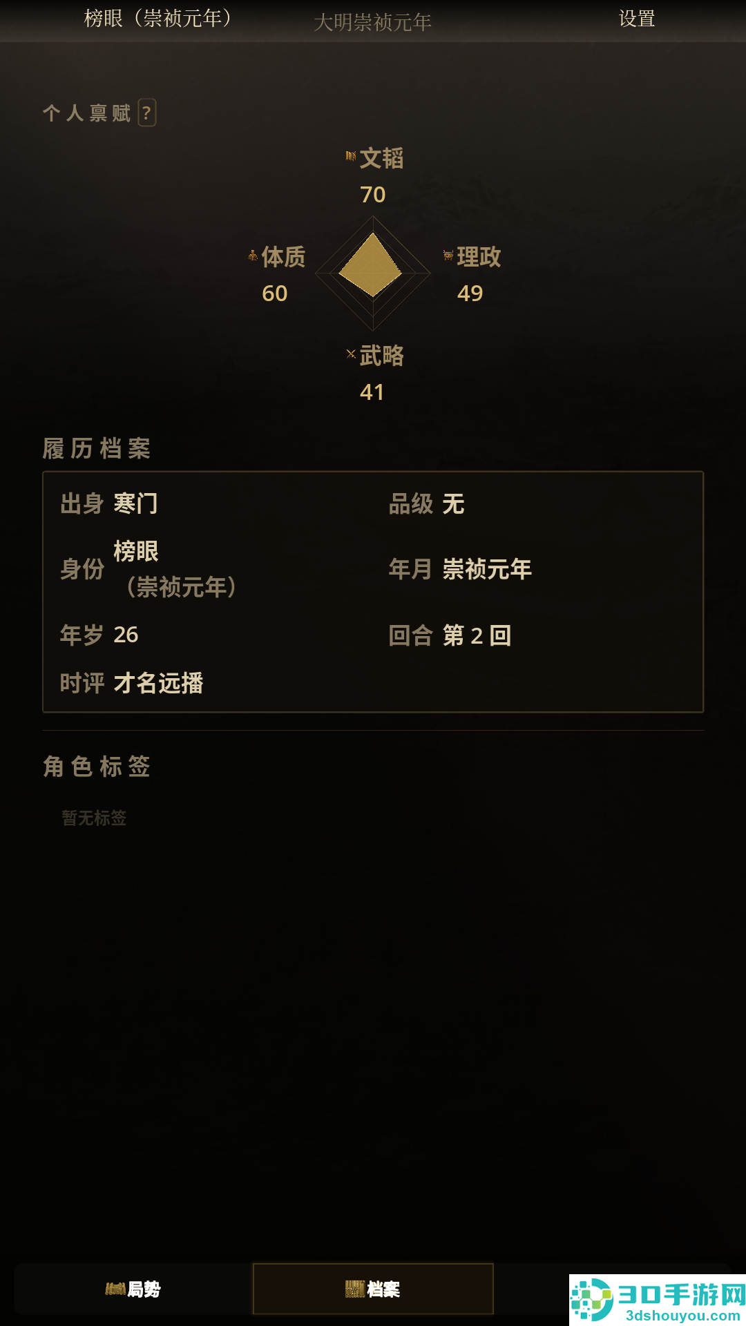 崇祯直聘明末官场沉浮模拟器游戏