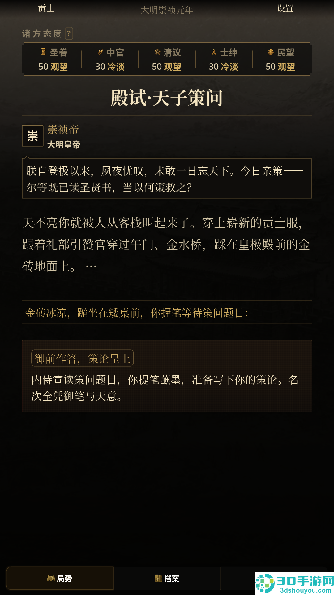 崇祯直聘明末官场沉浮模拟器游戏