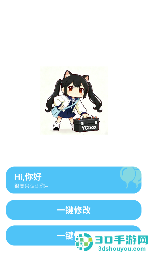 YcBOX工具箱