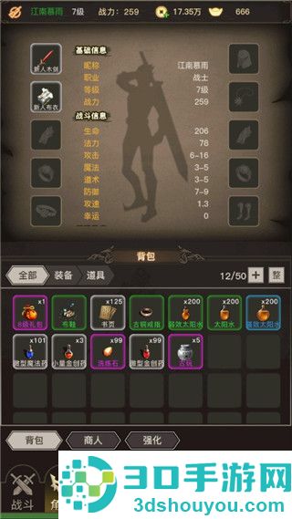 传奇之旅单机版