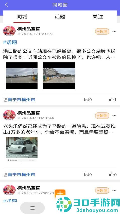 搜一贝同城app下载