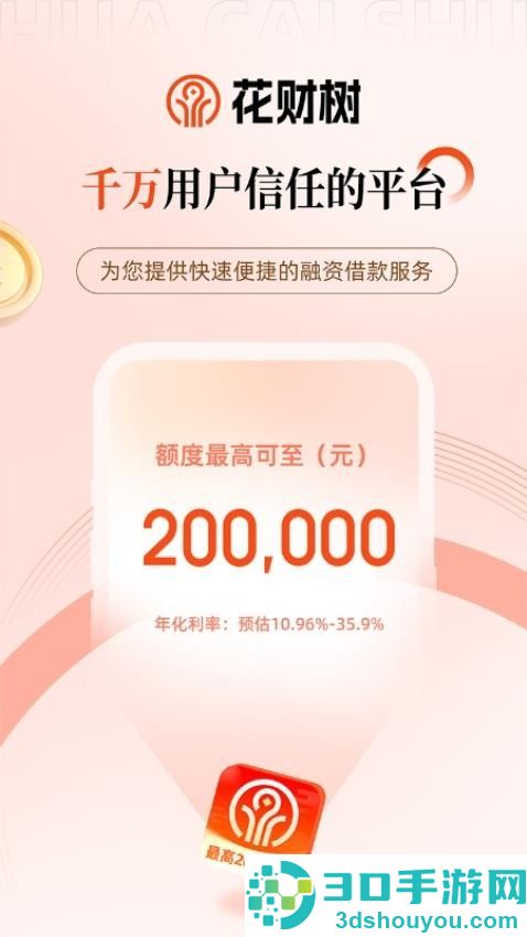 花财树app手机版下载
