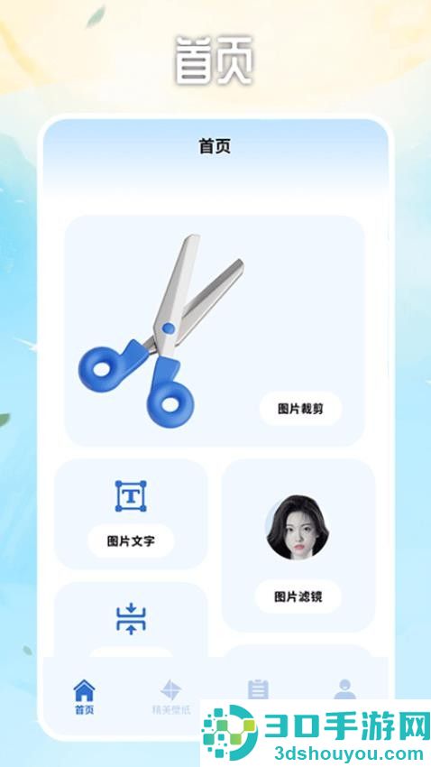 ImageTool图片编辑APP下载