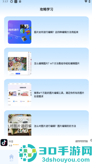 ImageTool图片编辑APP下载