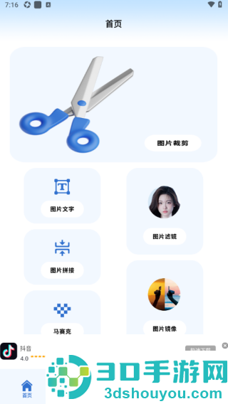 ImageTool图片编辑APP下载