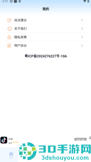 ImageTool图片编辑APP下载