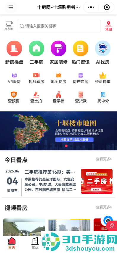十房网app下载安装