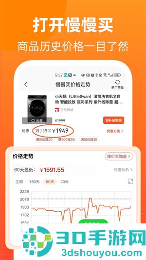 慢慢买app下载