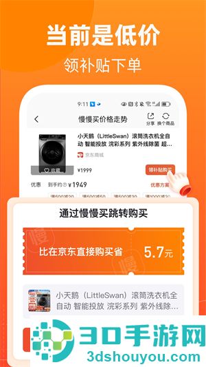 慢慢买app下载
