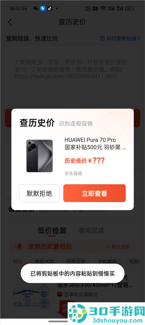 慢慢买app下载