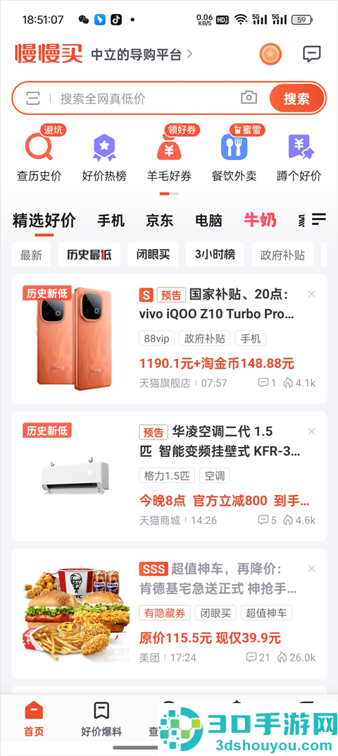 慢慢买app下载
