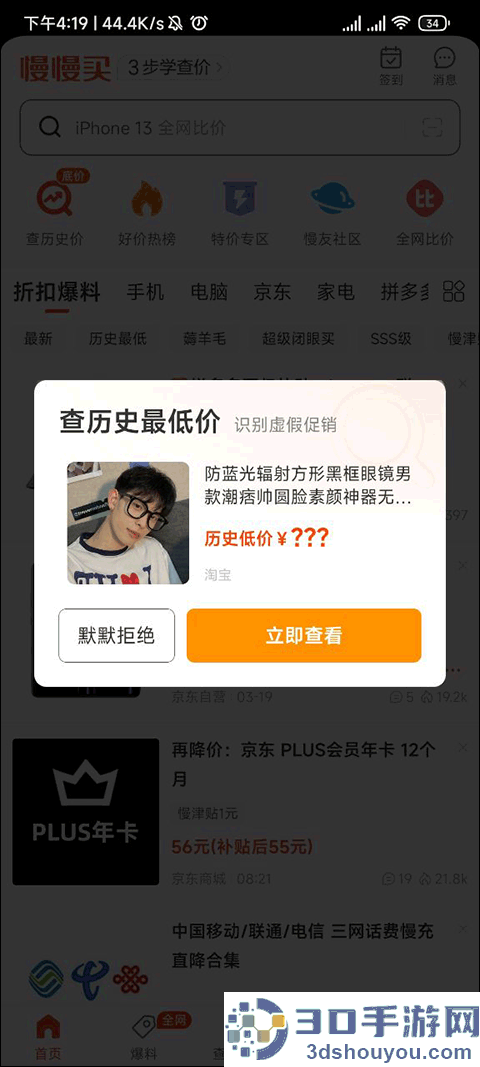 慢慢买app下载