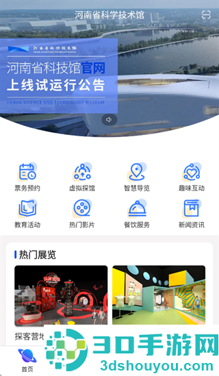 河南省科学技术馆app