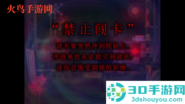 翌日灵刻的铁道路口手机版
