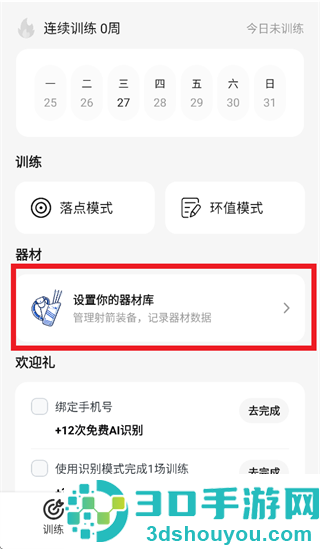 识箭app