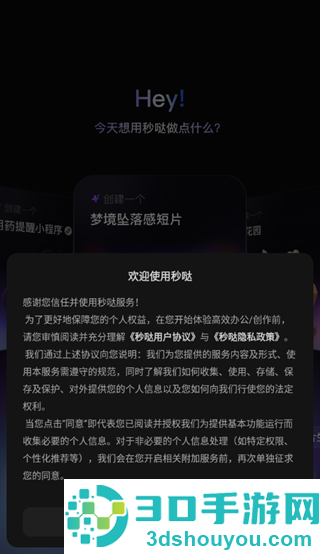 秒哒官方正版下载