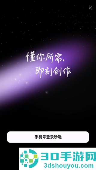 秒哒官方正版下载