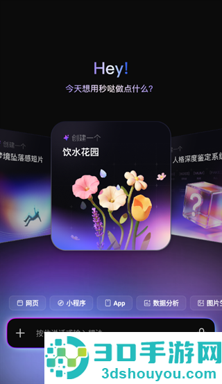 秒哒官方正版下载