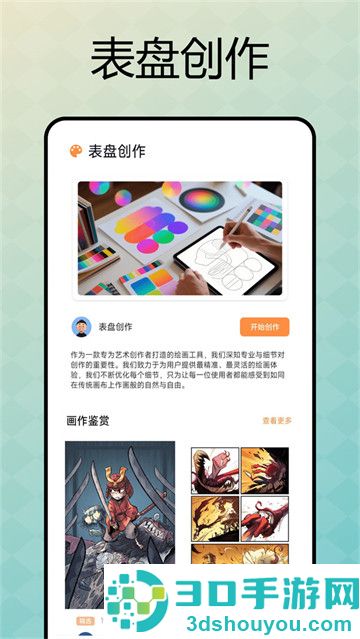 表盘自定义助手最新版