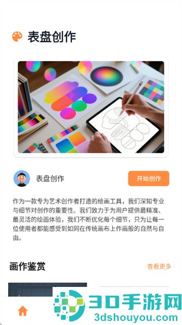 表盘自定义助手最新版