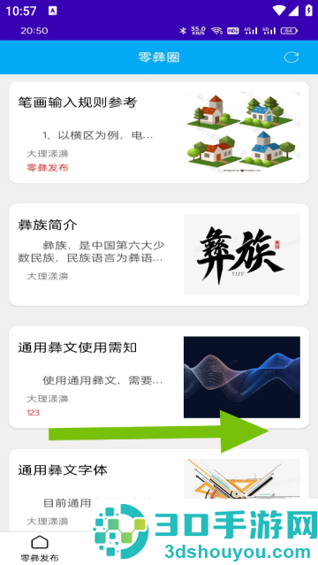 零彝输入法最新版