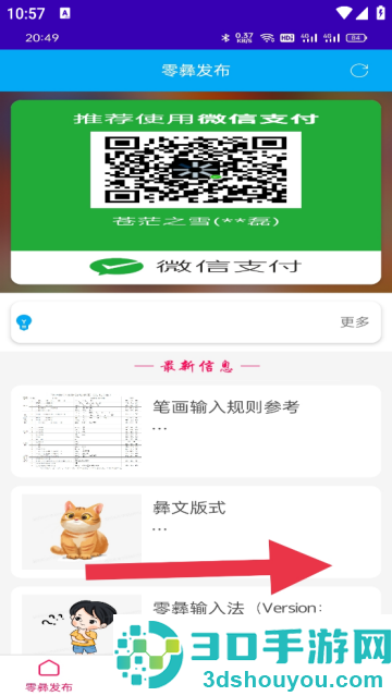 零彝输入法最新版