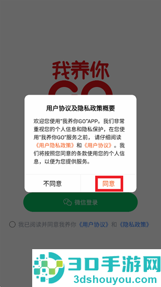 我养你GO app官方下载