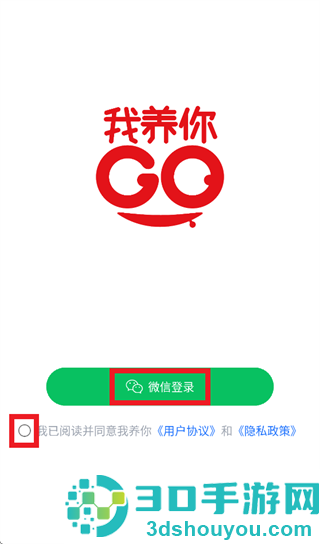 我养你GO app官方下载