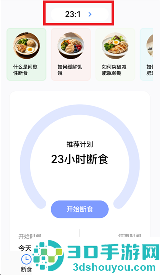 青柚轻断食app