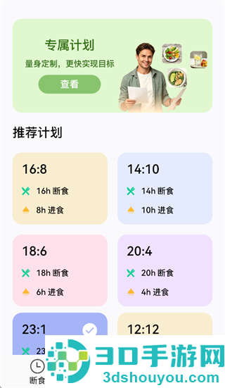 青柚轻断食app