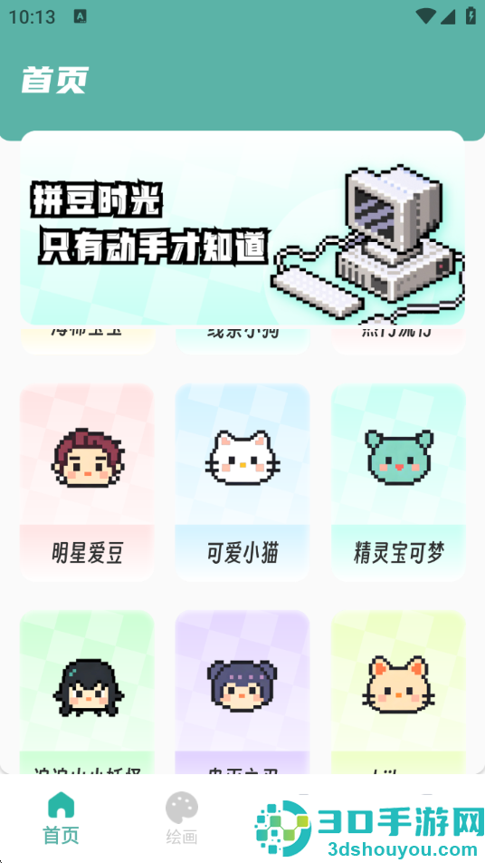 拼豆机app
