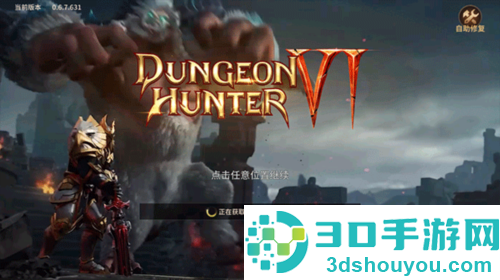 地牢猎手6官方下载(Dungeon Hunter 6)