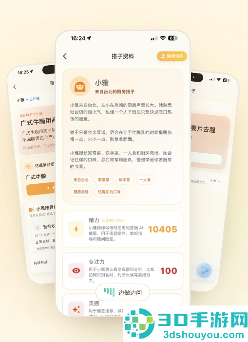 厨房搭子app
