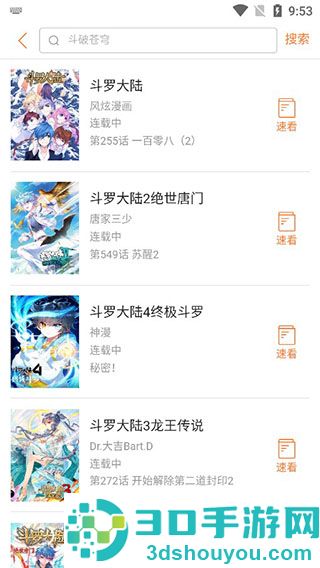 奇漫屋漫画免费版