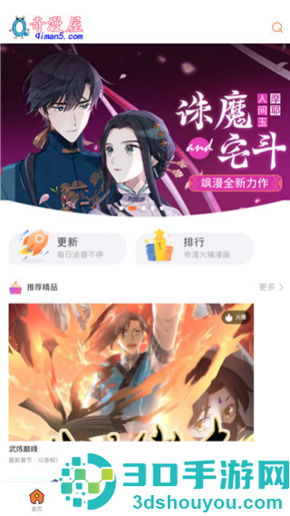 奇漫屋漫画免费版