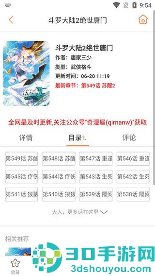 奇漫屋漫画免费版