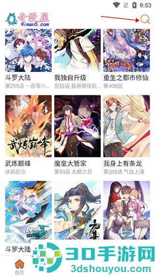 奇漫屋漫画免费版