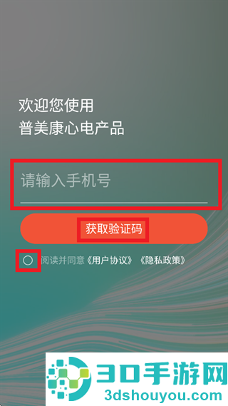 鱼跃普美康app