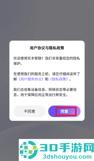 实丰智联app下载