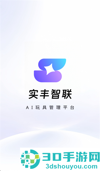 实丰智联app下载