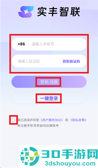 实丰智联app下载