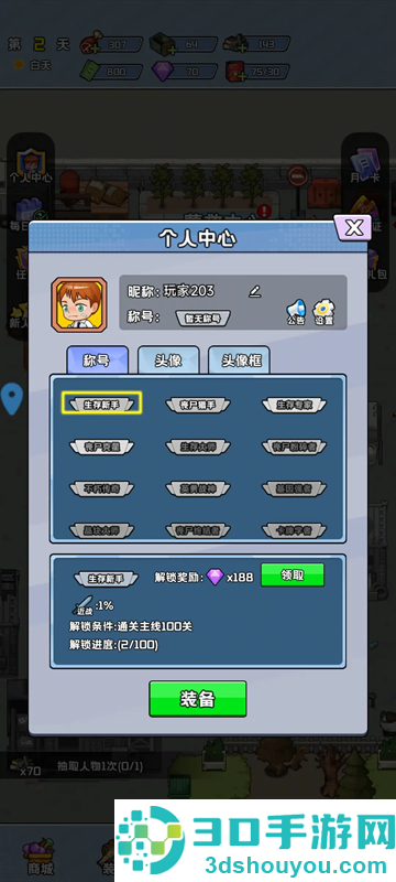 末日重生游戏