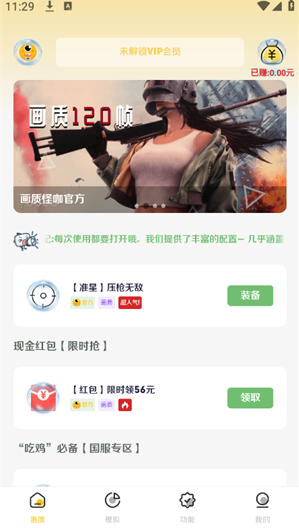 画质怪咖2.0下载安装
