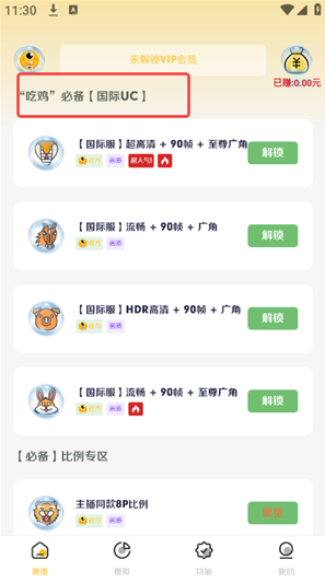 画质怪咖2.0下载安装